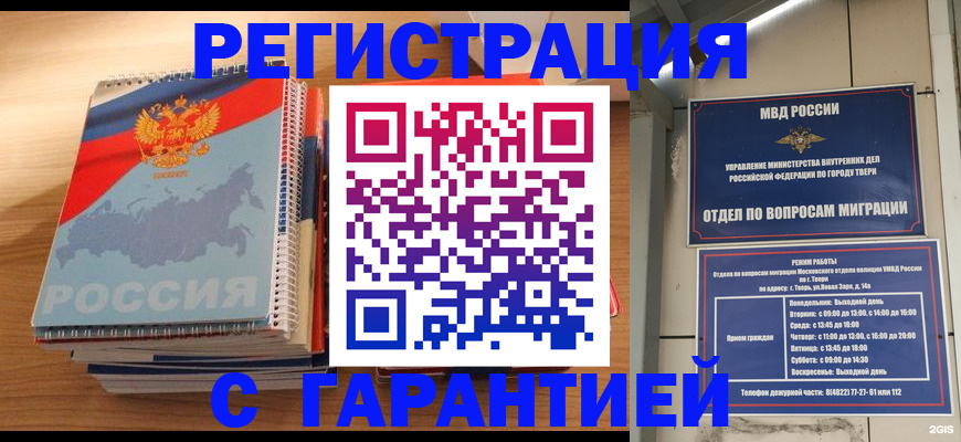 временная регистрация гарантия в Муроме
