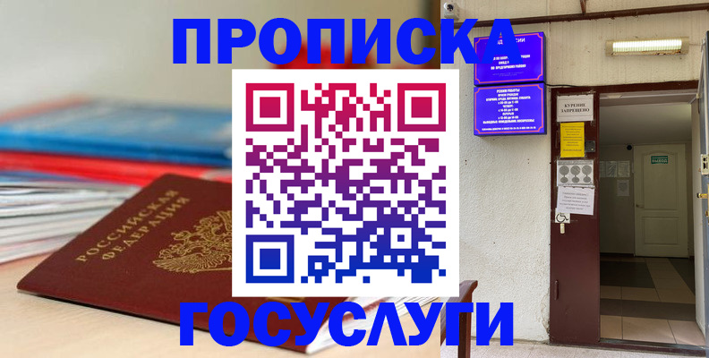 прописка законно в Муроме