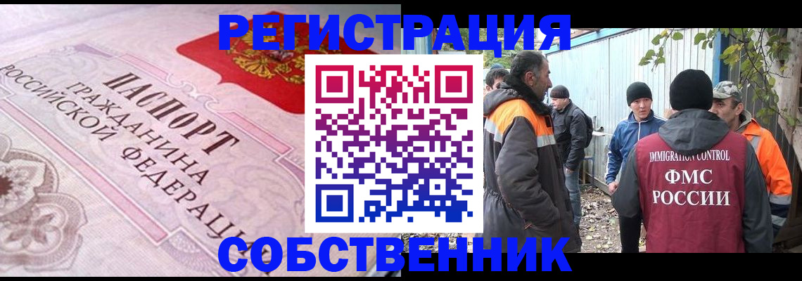 временная регистрация для школы в Муроме
